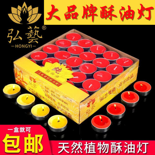酥油灯供佛灯家用无烟4小时100粒长明灯佛前供灯香薰酥油小蜡烛