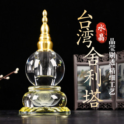 水晶舍利塔供佛佛堂摆件
