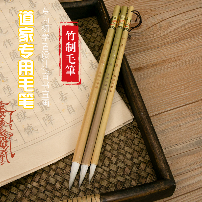 毛笔抄经写卷笔朱砂笔金色道家