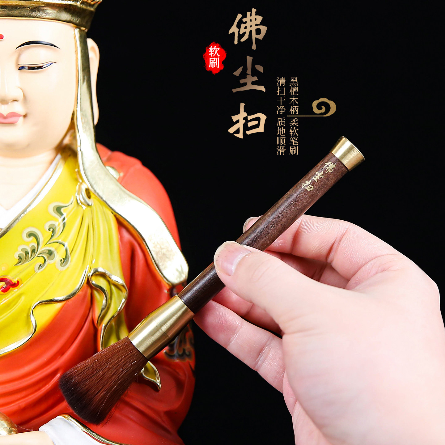 佛像清理工具黄铜圈实木柄佛尘扫清理灰尘家用软毛刷佛堂清洁工具,家居饰品,桌面摆件,淘宝优惠券,粉丝福利购,淘宝优惠卷