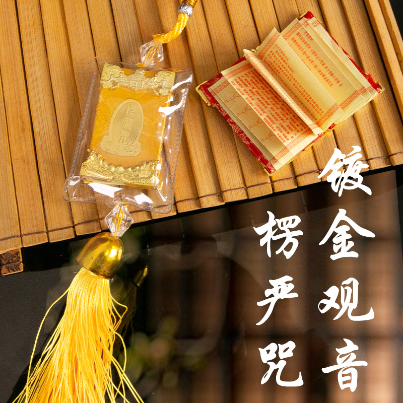 楞严咒平安符带经文多咒挂件多咒合一楞严神咒用品饰品
