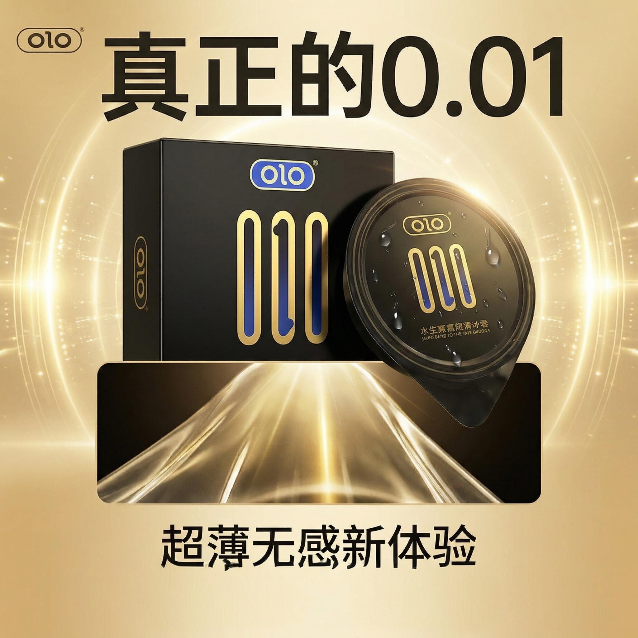 001超薄避孕套聚氨酯安全套0.01情趣男用女用裸入正品byt避y套