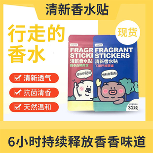清新香水贴口罩薄荷清凉芳香香氛个性 卡通贴纸防口臭除异味高颜值
