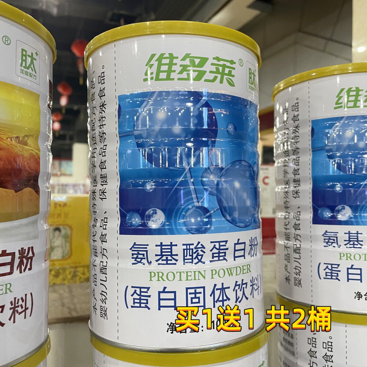 维多莱氨基酸蛋白粉