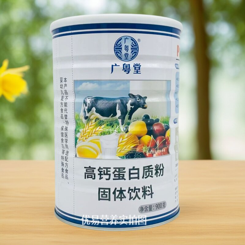 买一送一共2罐 广粤堂高钙蛋白质粉