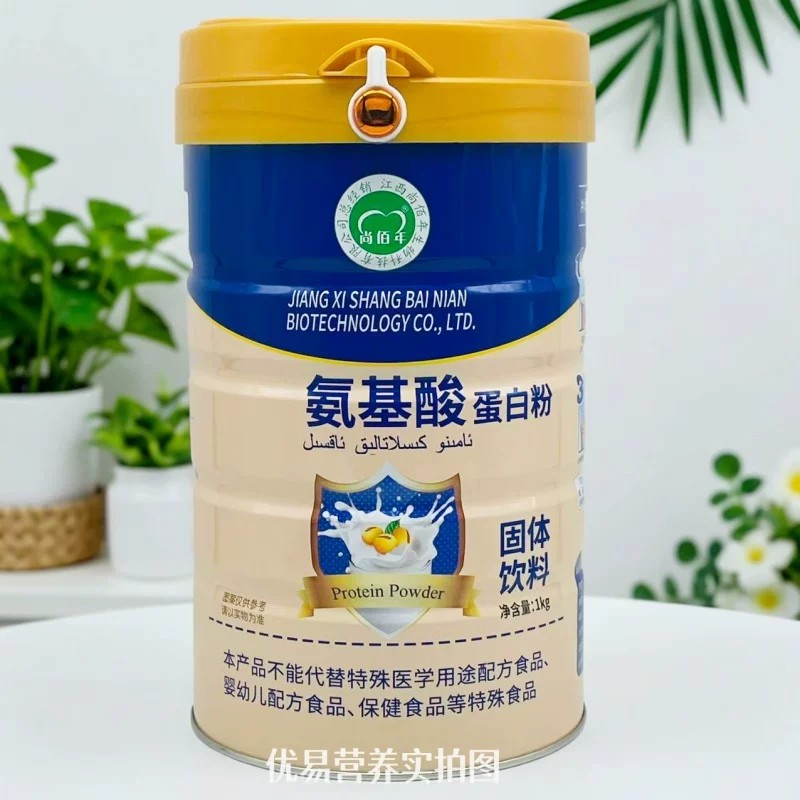 买一送一 共2罐 尚佰年氨基酸蛋白粉//高钙多维
