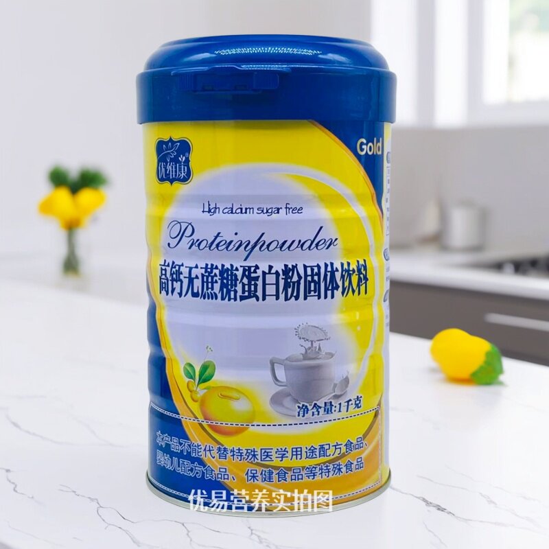 2罐 优维康高钙无蔗糖蛋白粉