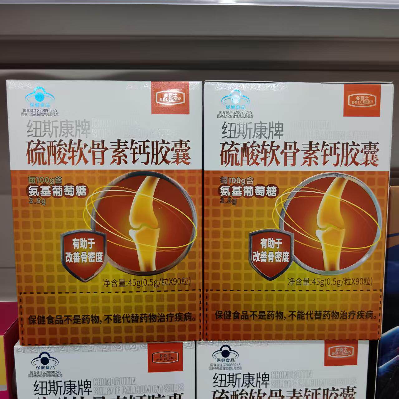 纽斯康牌硫酸软骨素钙胶囊90粒中老年原品倍爱氨糖加钙骨密度包邮