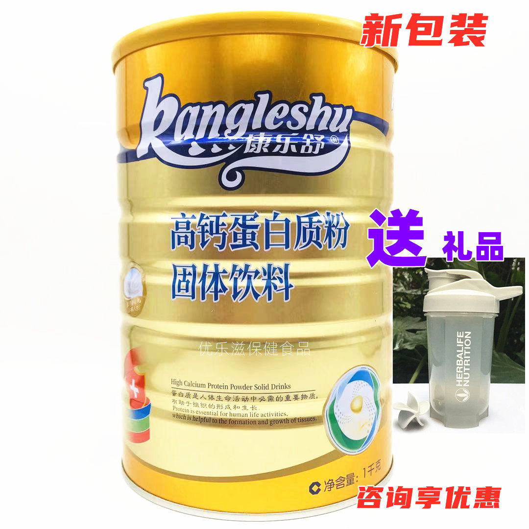 买就送 康乐舒高钙蛋白质粉固体饮料 1000g