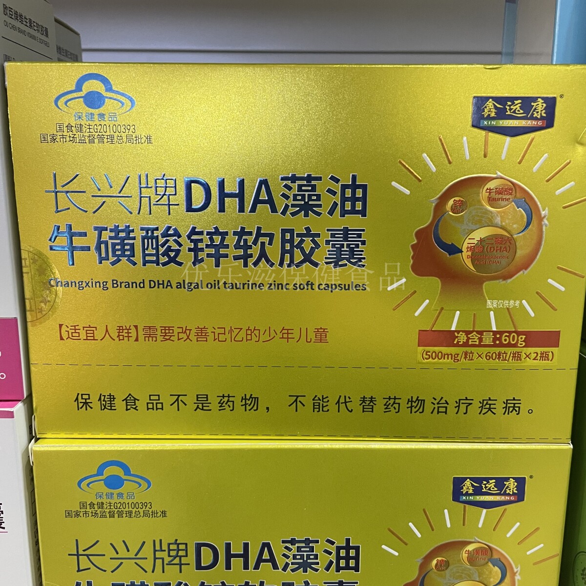 2盒 鑫远康长兴牌DHA藻油牛磺酸锌软胶囊 60粒*2瓶