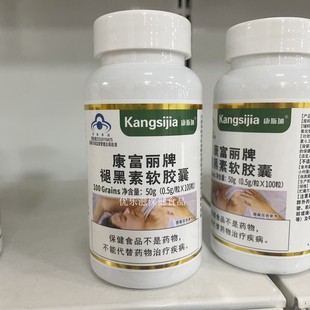 包邮 100粒 康富丽牌褪黑素软胶囊0.5g 正品