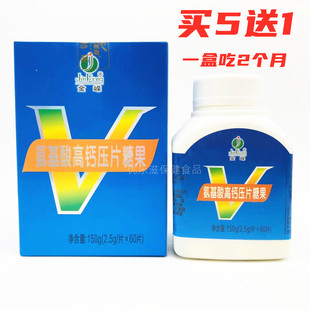 包邮 金嵘氨基酸高钙片 60片压片糖果 买5盒送1盒