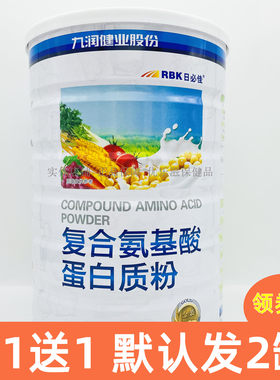 买1送1 共2罐 日必佳复合氨基酸蛋白质粉 多维多种氨基酸营养品