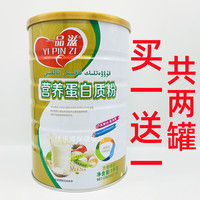 買一罐送一罐 一品滋營養(yǎng)蛋白質(zhì)粉一品健美滋營養(yǎng) 1000g