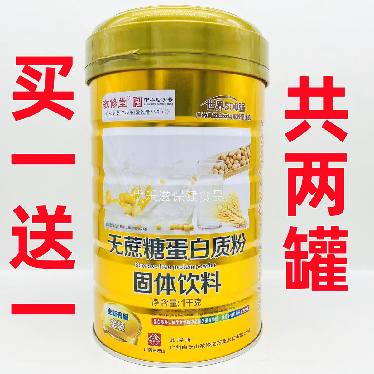 一罐敬修堂蛋白质粉无蔗糖