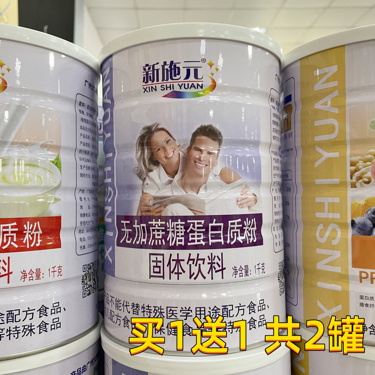2罐装 送摇摇杯】新施元无加蔗糖蛋白质粉