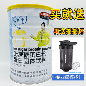 雅倍健无蔗糖蛋白粉