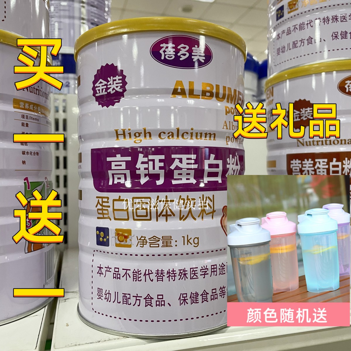 买1送1 共2罐 蓓多美金装高钙蛋白粉固体饮料