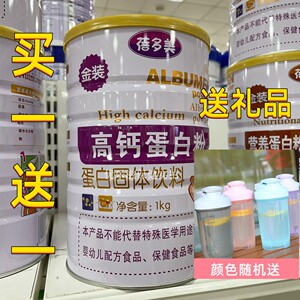 买1送1 共2罐 蓓多美金装高钙蛋白粉固体饮料