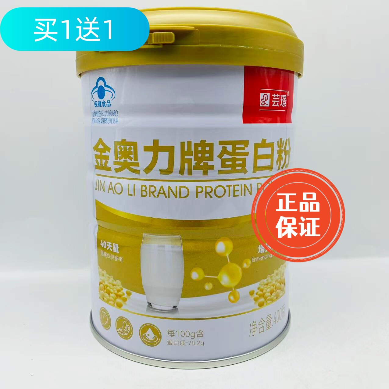 2罐装】芸璟金奥力牌蛋白粉