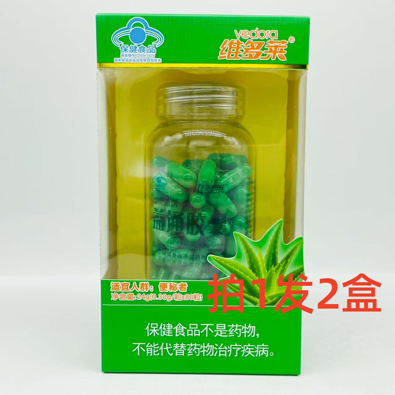 【2盒】维多莱益世康牌益通胶囊