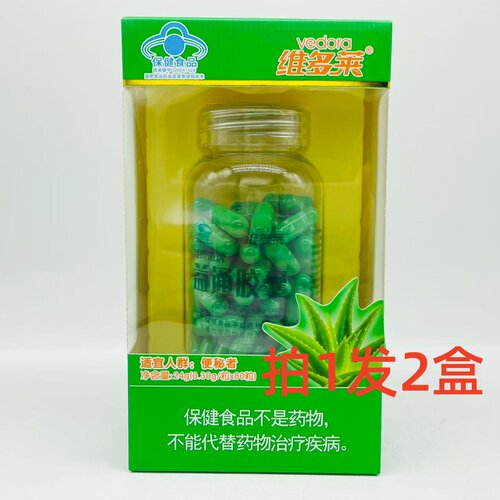 【2盒】维多莱益世康牌益通胶囊