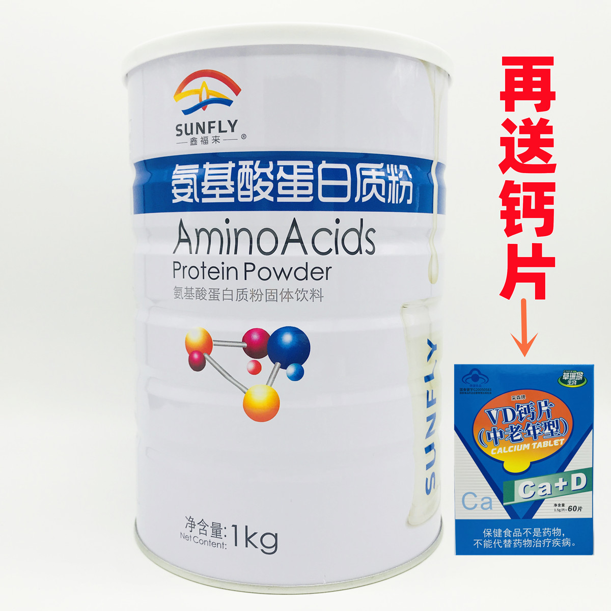 买就送 鑫福来氨基酸蛋白质粉 1千克