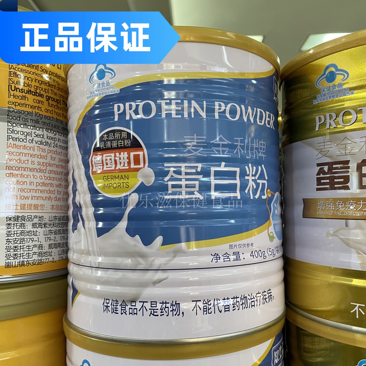 2罐 麦金利牌蛋白粉   400g