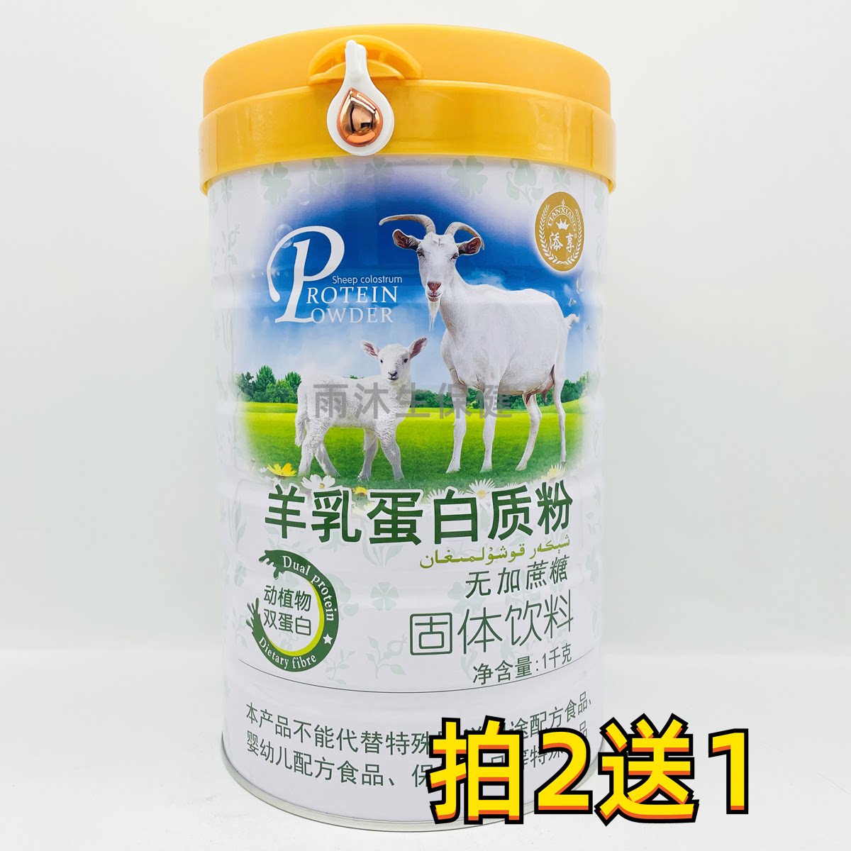 【买1罐送1罐】添享蛋白质粉无加蔗糖1000g