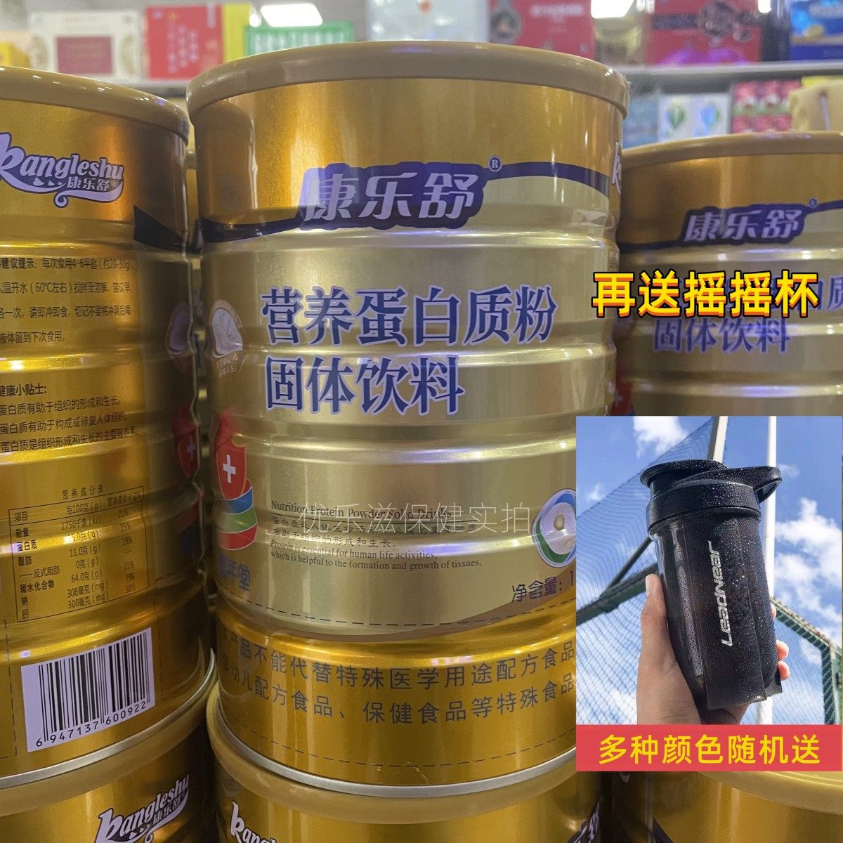 买就送 康乐舒营养蛋白质粉