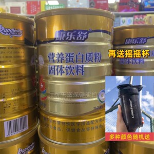 买就送 康乐舒营养蛋白质粉