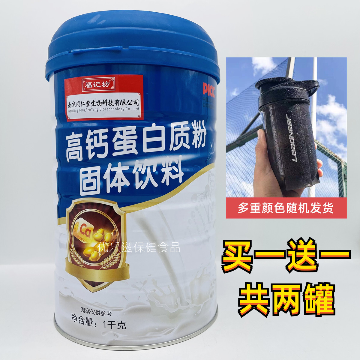 罐送高钙蛋白质粉福记坊1000g