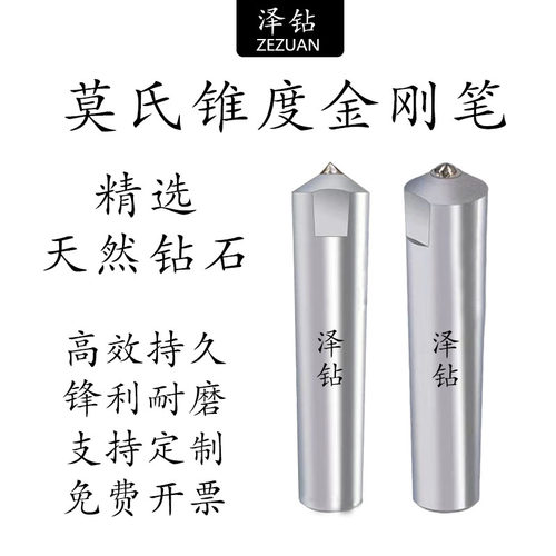 天然钻石莫氏锥度砂轮刀