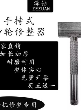 手持金刚石砂轮修整器金刚笔钻石修刀砂轮机T形修正砂轮神器