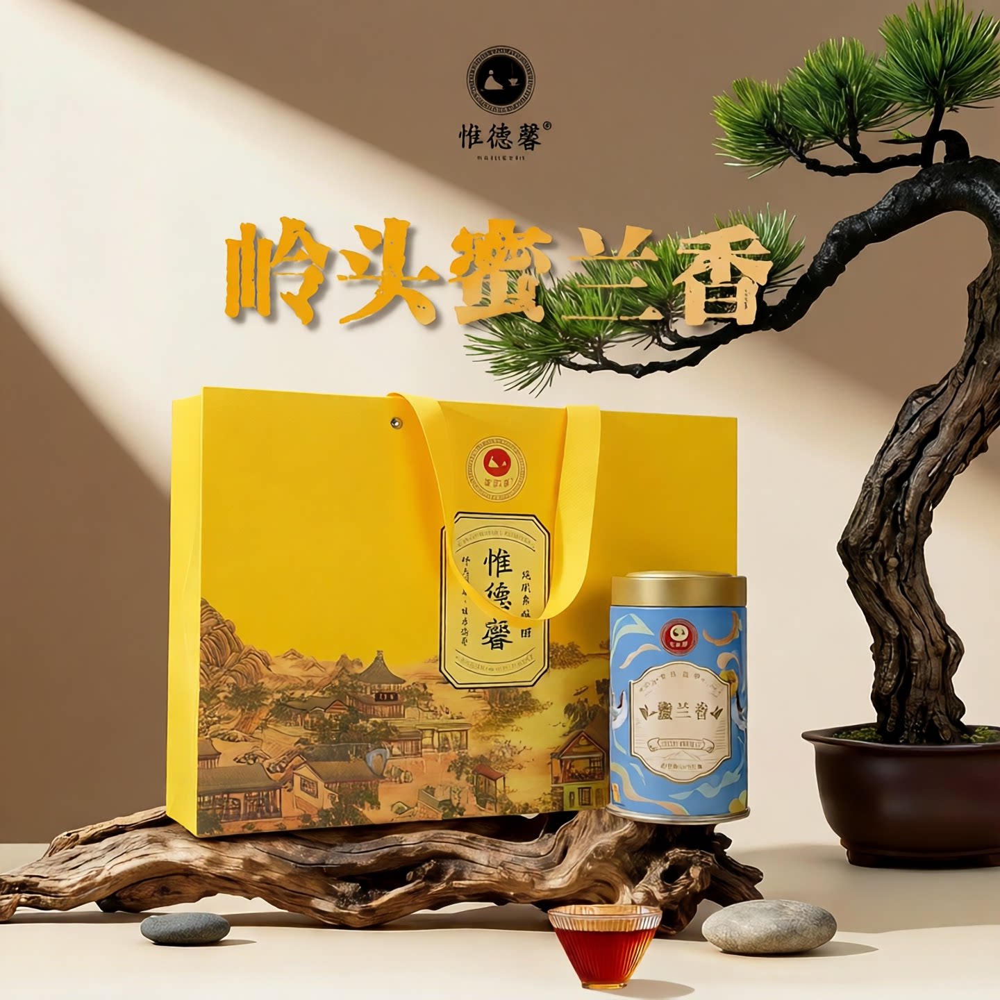 惟德馨蜜兰香凤凰单丛清香罐装
