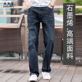 男亲肤舒适弹力直筒宽松高腰深裆秋冬款 大大牛 石墨烯高端牛仔裤