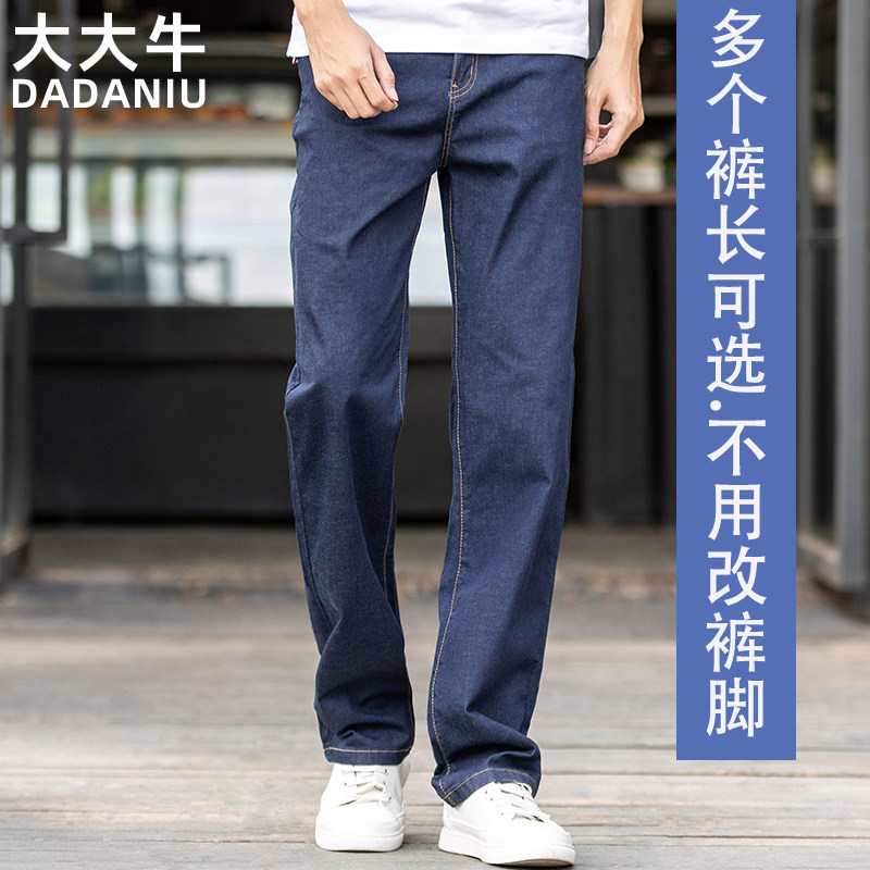 大大牛 高端面料亲肤舒适弹力牛仔裤男直筒宽松高腰夏季超薄款