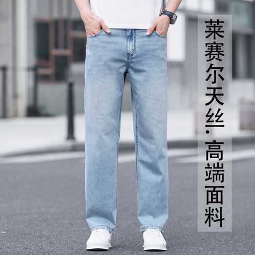 莱赛尔天丝高端面料超薄牛仔裤男