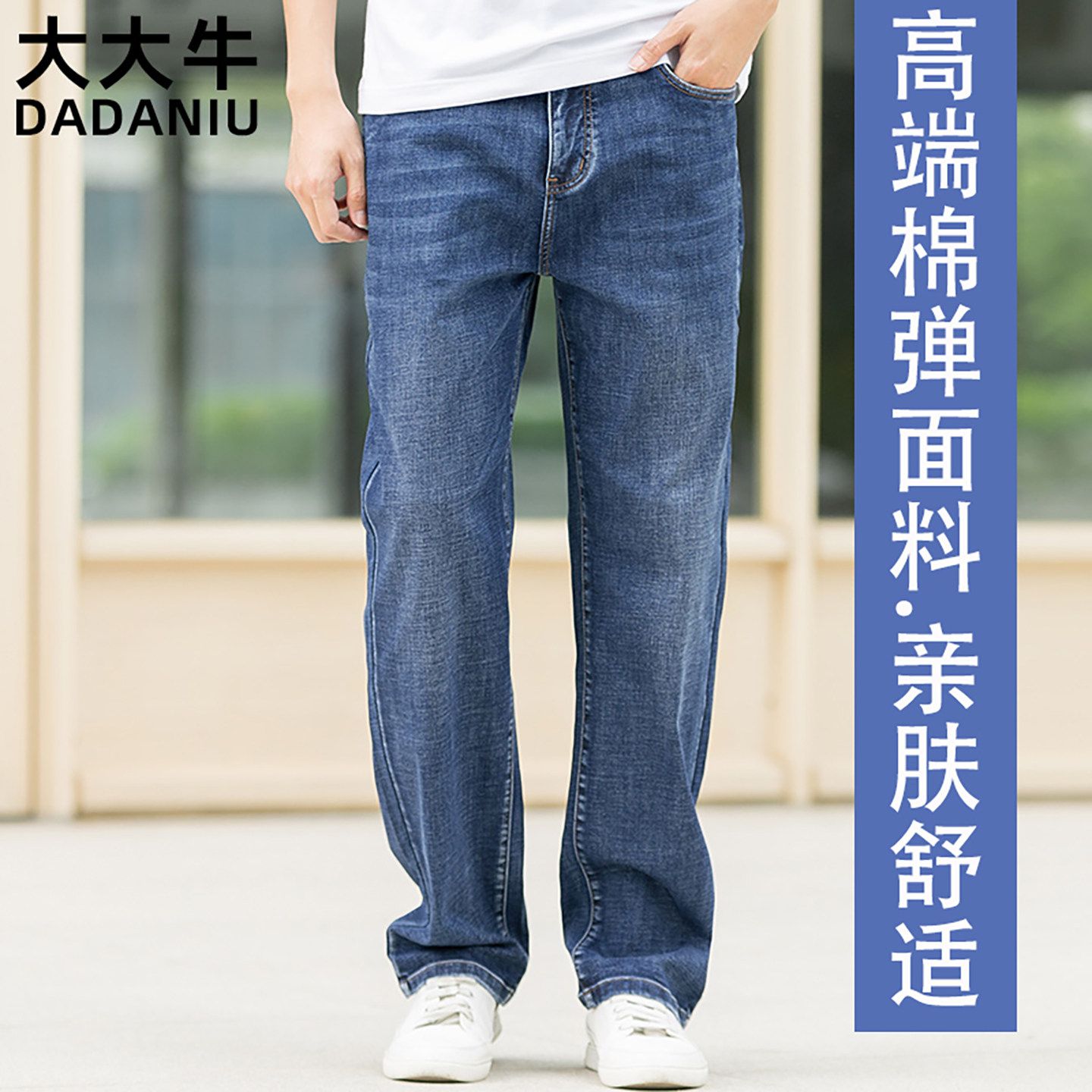 大大牛 高端面料亲肤舒适夏季薄款弹力直筒宽松牛仔裤男高腰深裆