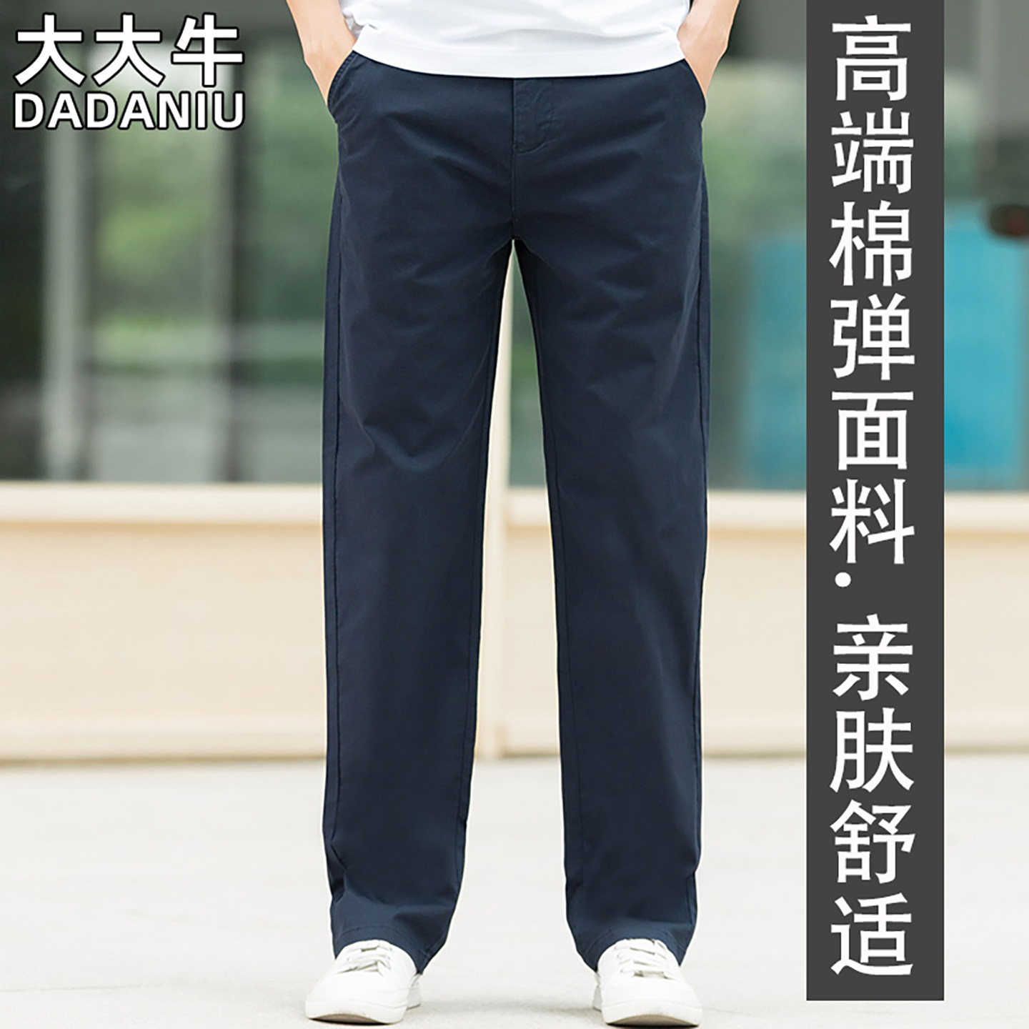 大大牛 高端面料亲肤舒适弹力休闲裤男夏季超薄款直筒宽松高腰