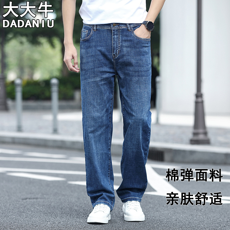 大大牛 亲肤舒适弹力直筒宽松牛仔裤男高腰深裆2025新款夏季薄款