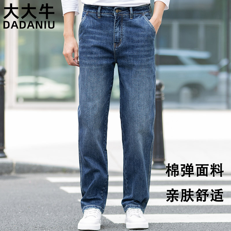 大大牛 亲肤舒适斜插袋弹力直筒宽松牛仔裤男高腰深裆春秋款长裤