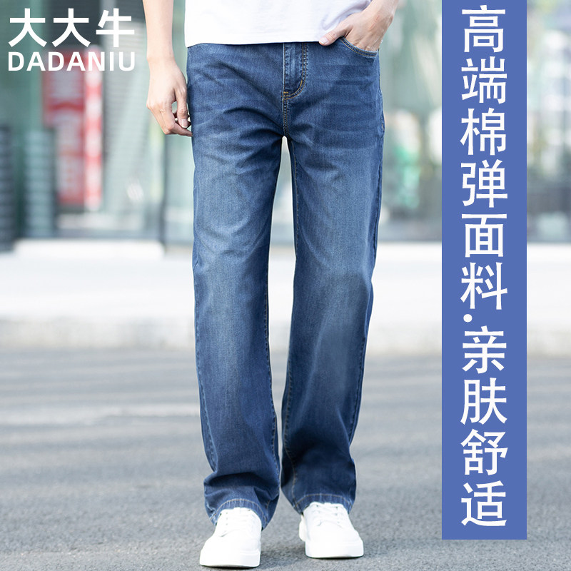 大大牛 亲肤舒适夏季超薄款弹力直筒宽松牛仔裤男高腰深裆长裤子