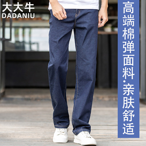高端面料亲肤舒适弹力宽松牛仔裤