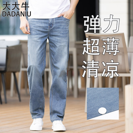 大大牛 亲肤舒适夏季超薄款弹力直筒宽松牛仔裤男高腰深裆长裤子