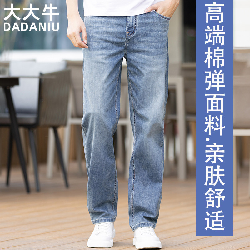 大大牛 亲肤舒适夏季超薄款弹力直筒宽松牛仔裤男高腰深裆长裤子