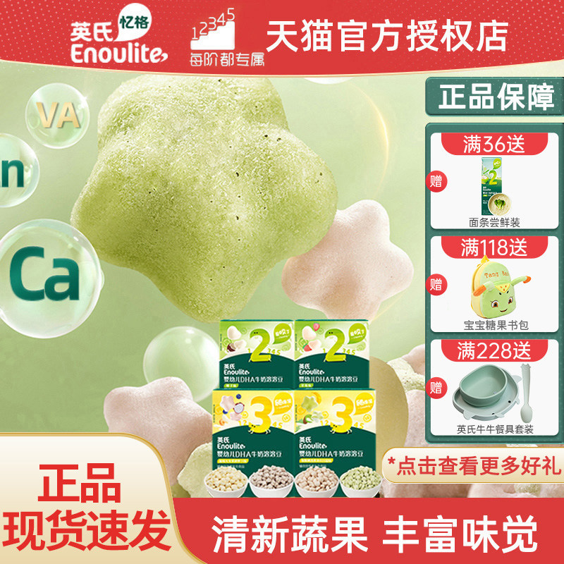 英氏溶豆水果溶溶豆椰子婴幼儿童零食果蔬原味英式溶豆官方旗舰店