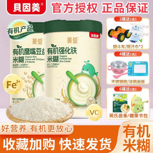 贝因美婴儿米粉有机米糊辅食