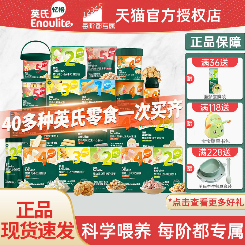英氏米饼小鱼泡芙宝宝磨牙炭烧棒饼干儿童零食小馒头满送婴儿辅食