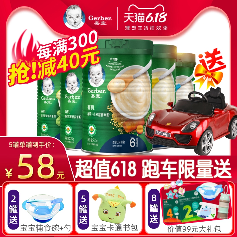 嘉宝营养米粉有机原味米粉225g 婴儿高铁米糊 宝宝辅食1段2段3段